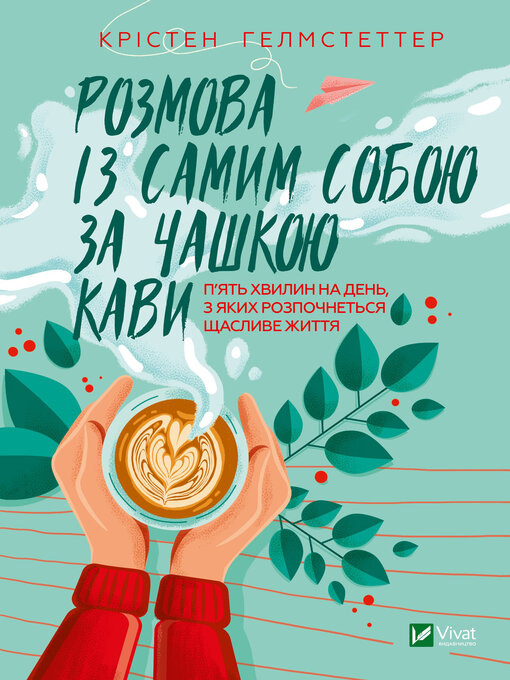 Cover image for Розмова із самим собою за чашкою кави.